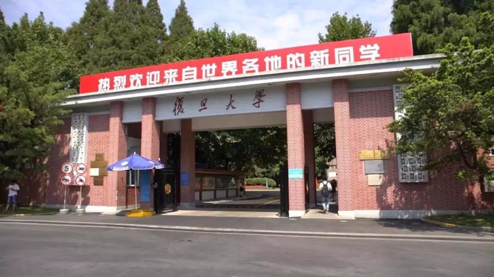 复旦复联软件园