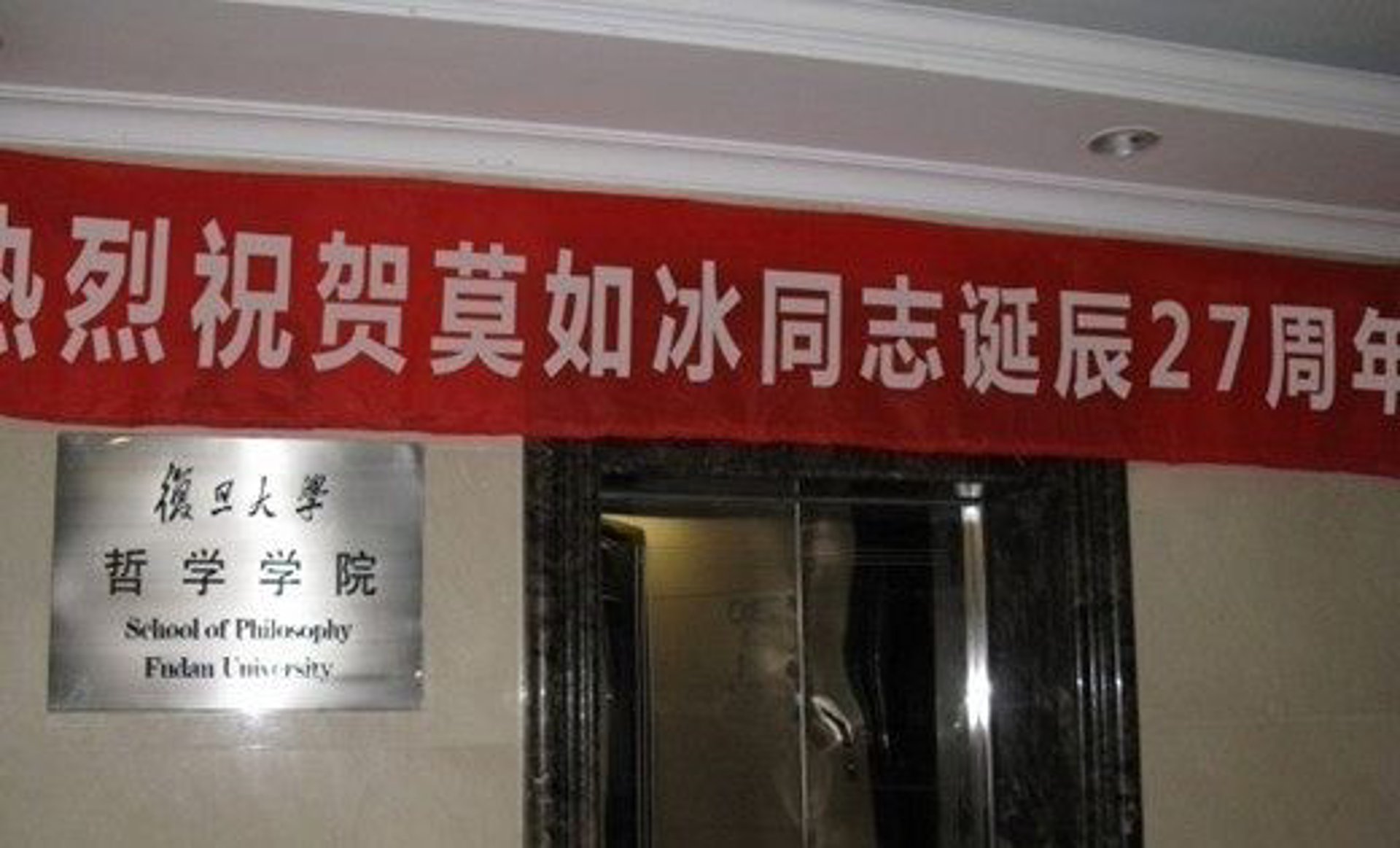 复旦复联软件园